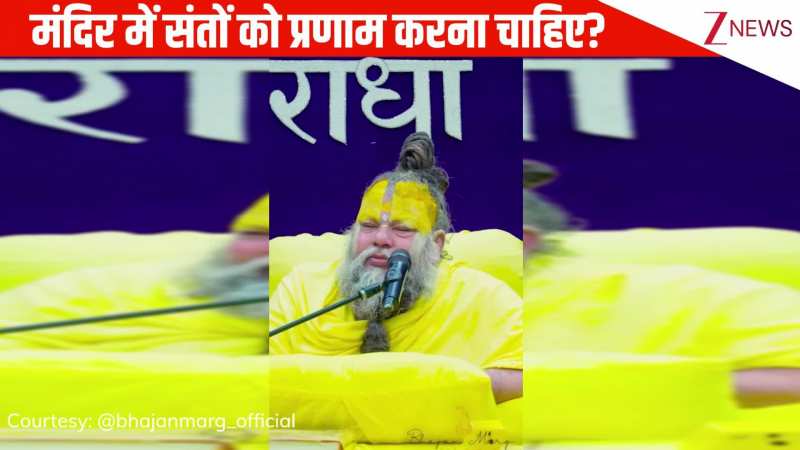 क्या मंदिर में संतों और गुरुदेव को प्रणाम करना सही है या गलत? ध्यान से सुनिए Premanand Ji Maharaj के विचार