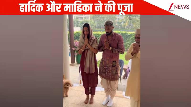 गर्लफ्रेंड Mahieka Sharma के साथ भक्ति में लीन होते नजर आए Hardik Pandya, इंस्टाग्राम पर शेयर किया वीडियो