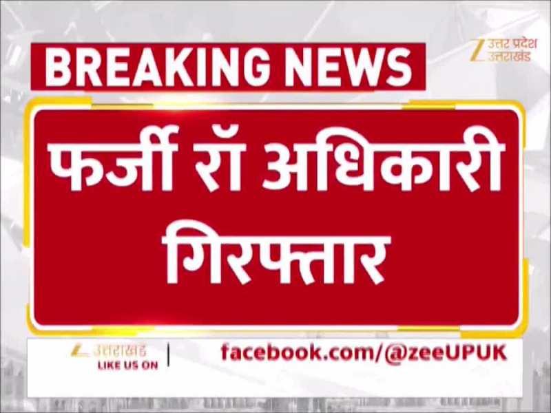 Video: ग्रेटर नोएडा में दबोचा गया फर्जी रॉ अफसर,  STF ने किया गिरफ्तार