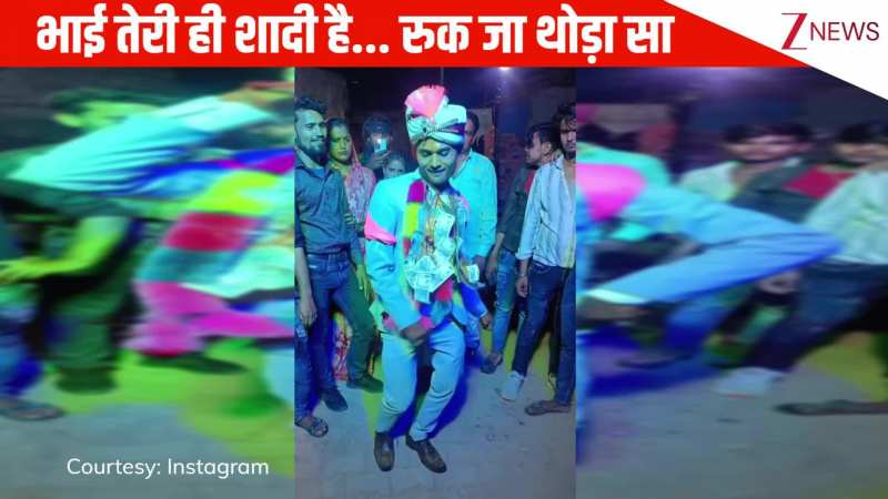 अरे ये तो माइकल जैकसन की औलाद निकला, बारात में दूल्हे ने भोजपुरी गाने पर किया ताबड़तोड़ डांस, रिश्तेदार हैरान