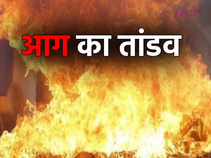 पानीपत में कार्पेट फैक्ट्री में लगी भयंकर आग, चारों तरफ दिखा धुएं का गुबार