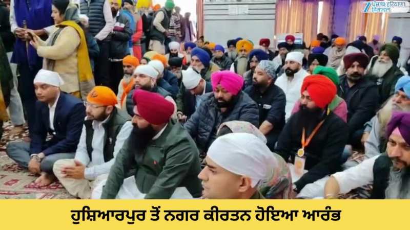 Garhdiwala News: ਗੁਰਦੁਆਰਾ ਰਾਮ ਖੇੜਾ ਸਾਹਿਬ ਤੋਂ ਖਾਲਸਾਈ ਜਾਹੋ-ਜਲਾਲ ਨਾਲ ਨਗਰ ਕੀਰਤਨ ਹੋਇਆ ਆਰੰਭ