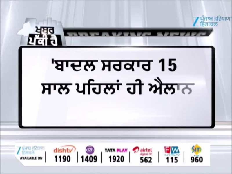 ਪਵਿੱਤਰ ਸ਼ਹਿਰ ਦਾ ਦਰਜ਼ਾ ਦੇਣ ਦੇ ਨਾਂ ’ਤੇ AAP ਸਰਕਾਰ ਕਰ ਰਹੀ ਹੈ ਸਿਆਸਤ- ਸੁਖਬੀਰ ਸਿੰਘ ਬਾਦਲ