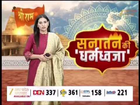 अद्भुत, अदम्य, अलौकिक... देखिये राम मंदिर पर धर्म ध्वजारोहण की 100 तस्वीरें 