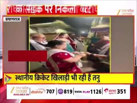 क्रिकेटर लड़की की प्रयागराज में निकली बिंदोली, लड़के वाली भी खूब नाचे, देखें वीडियो