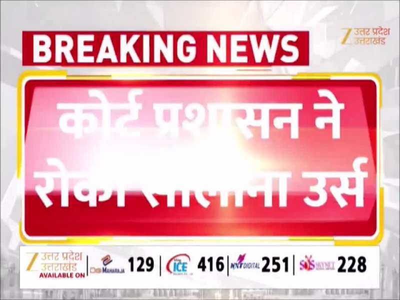 Video: जनेटा शरीफ दरगाह की इंतजामिया कमेटी को बड़ा झटका, मोअज्जमी उर्स पर प्रशासन की सख्ती 