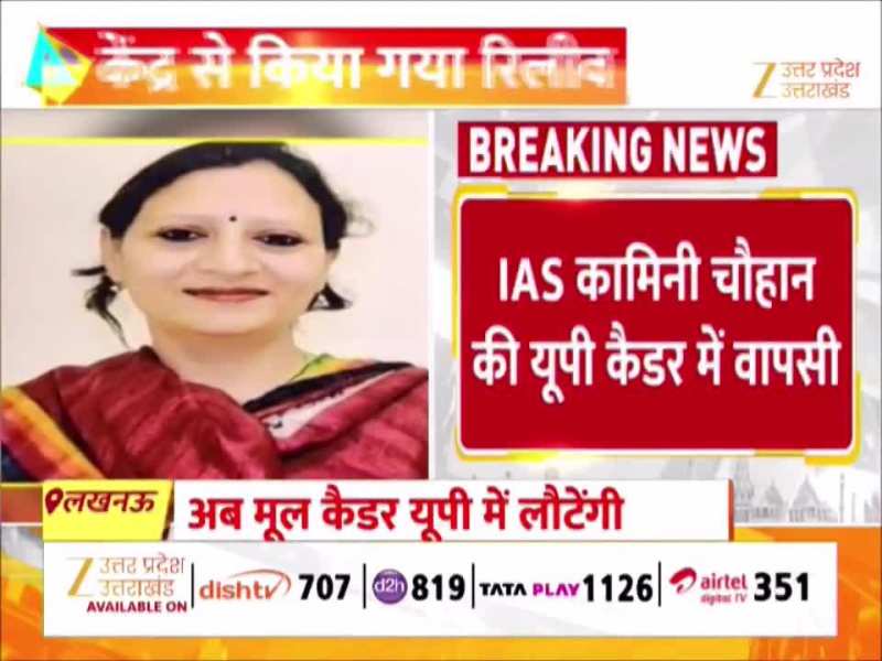 Video: कौन हैं सीनियर IAS कामिनी रतन चौहान? सेम बैच के IPS से की लव मैरिज, बनीं मेरठ की पहली DM