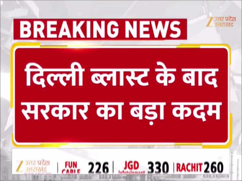 Video: इन शिक्षकों का रुकेगा वेतन, दिल्ली ब्लास्ट के बाद योगी सरकार का बड़ा कदम