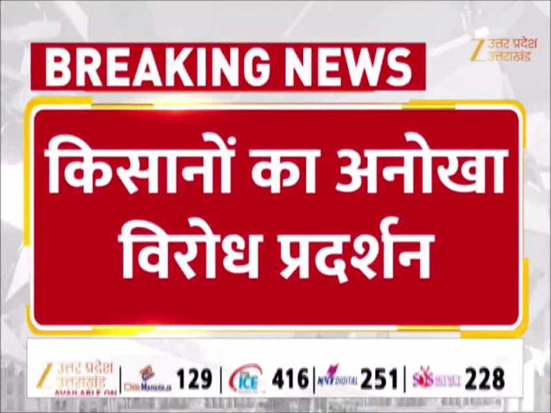 Video: प्रदर्शनकारी किसानों का अनोखा प्रदर्शन, बीन पर डांस का वीडियो वायरल 