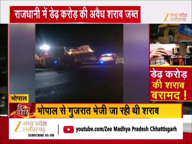 भोपाल से गुजरात भेजी जा रही थी अवैध शराब, करोड़ों का नशा पुलिस ने किया जब्त