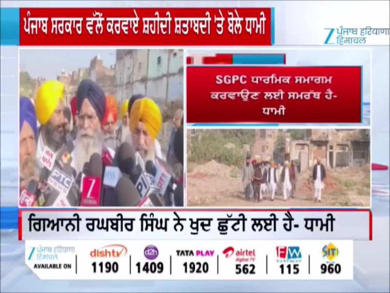 ਗਿਆਨੀ ਰਘਬੀਰ ਸਿੰਘ ਨੂੰ ਛੁੱਟੀ ' ਤੇ ਭੇਜਣ 'ਤੇ SGPC ਪ੍ਰਧਾਨ ਦਾ ਬਿਆਨ
