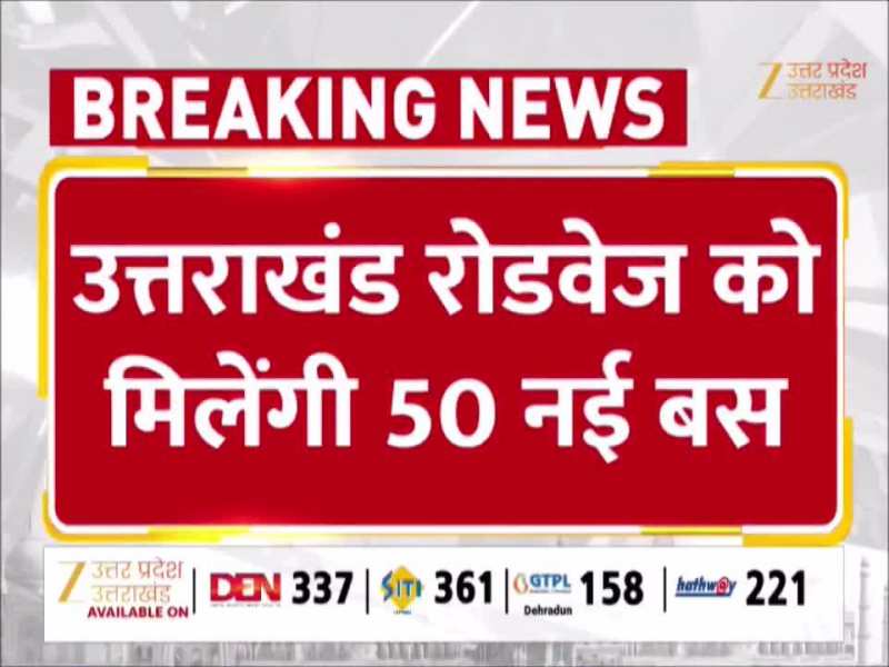 उत्तराखंड रोडवेज को 50 नई बसों की सौगात, गोवा से देहरादून के लिए रवाना हुई नई खेप