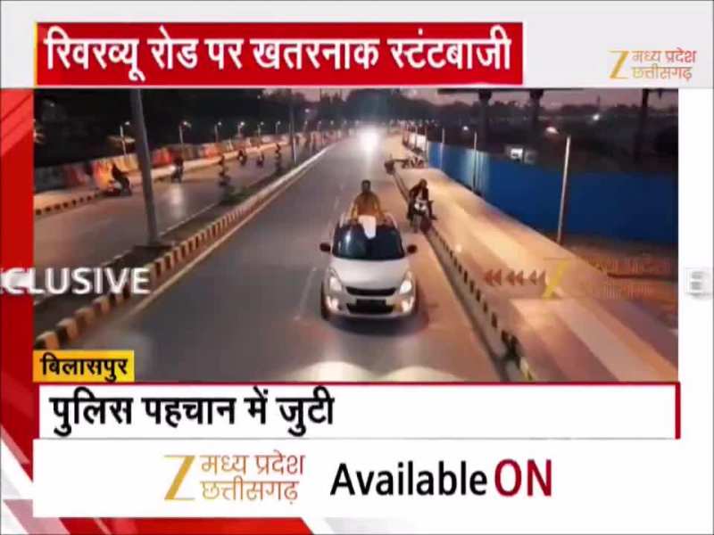 बिलासपुर में युवकों की खतरनाक स्टंटबाजी, चलती कार की छत पर बैठकर बनाया Video