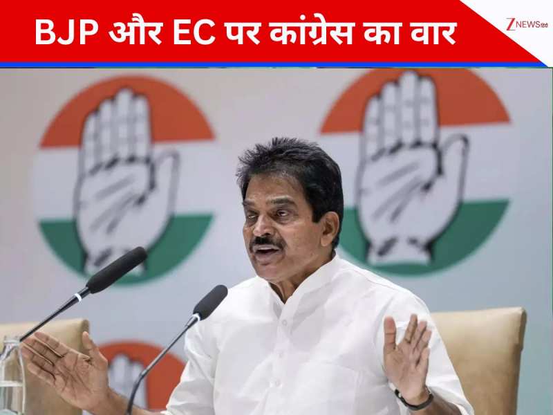 चुनाव आयोग और बीजेपी पर हमलावर हुई कांग्रेस, दोनों की मिलीभगलत का लगाया आरोप