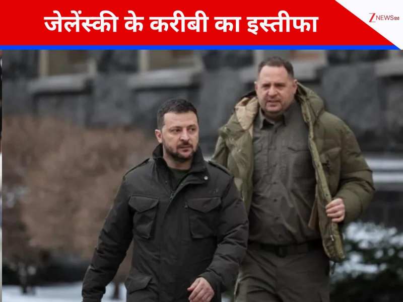 Ukraine: जेलेंस्की के करीबी का इस्तीफा, घर में पड़ी रेड, भ्रष्टाचार के आरोप में फंसे