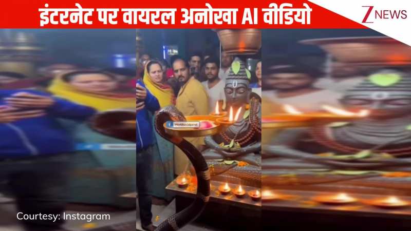 इस AI वीडियो ने खोल दी यूजर्स की आंखें, भगवान शिव की खुद आरती करता नजर आया विशाल सांप, इंटरनेट पर वायरल 