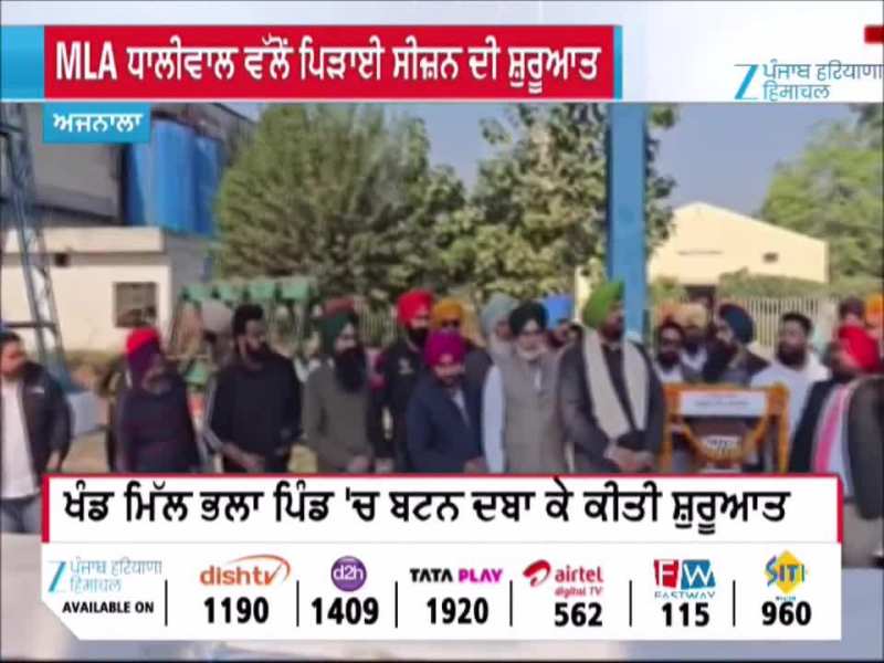 ਕੁਲਦੀਪ ਧਾਲੀਵਾਲ ਨੇ ਖੰਡ ਮਿੱਲ ਦੇ ਪਿੜਾਈ ਸੀਜ਼ਨ ਦਾ ਕੀਤਾ ਉਦਘਾਟਨ