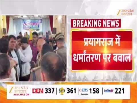 प्रयागराज में धर्मांतरण का खेल! हिंदुओं को ईसाई बनाने का आरोप,  बजरंग दल ने काटा बवाल
