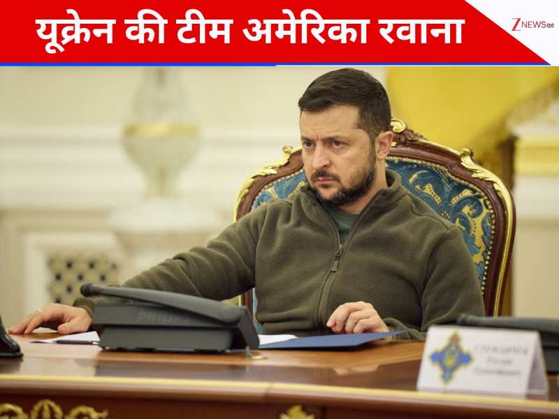 क्या अब खत्म होगी रूस से जंग? जेलेंस्की से सिपहसालार US रवाना; ट्रंप के पाले मे गेंद