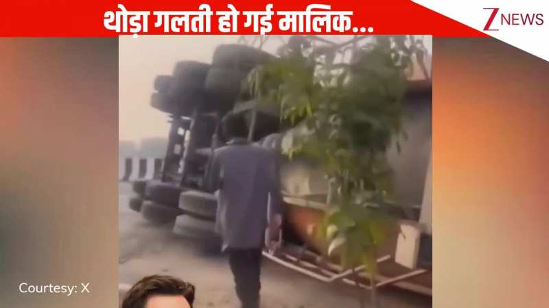 'थोड़ा गलती हो गई', हाईवे पर ट्रक पलटने पर ड्राइवर ने मालिक को किया फोन, दिया ऐसा जवाब हंसते-हंसते हुआ पेट में दर्द