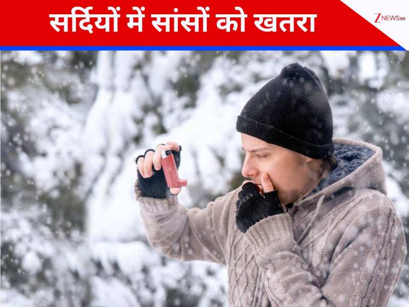 विंटर्स में क्यों बढ़ जाता है अस्थमा और COPD का खतरा? सर्द हवाओं से सांसों को बचाएं