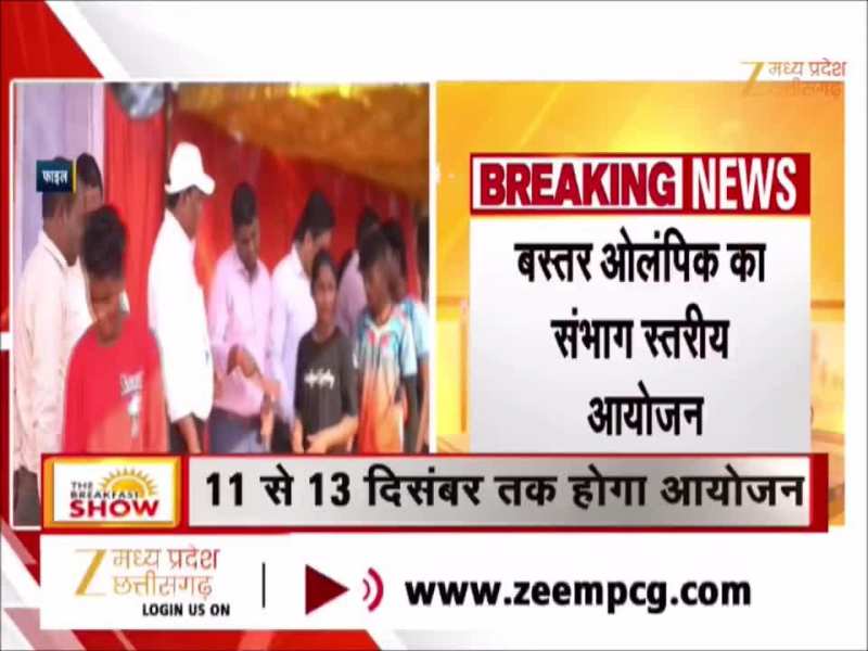 बस्तर ओलंपिक की तैयारियां तेज, जानिए कब होगा छत्तीसगढ़ में भव्य आयोजन