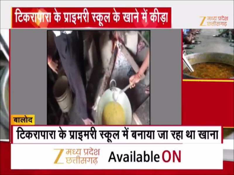मध्यान भोजन में मिला कीड़ा, बालोद जिले का Video हुआ वायरल