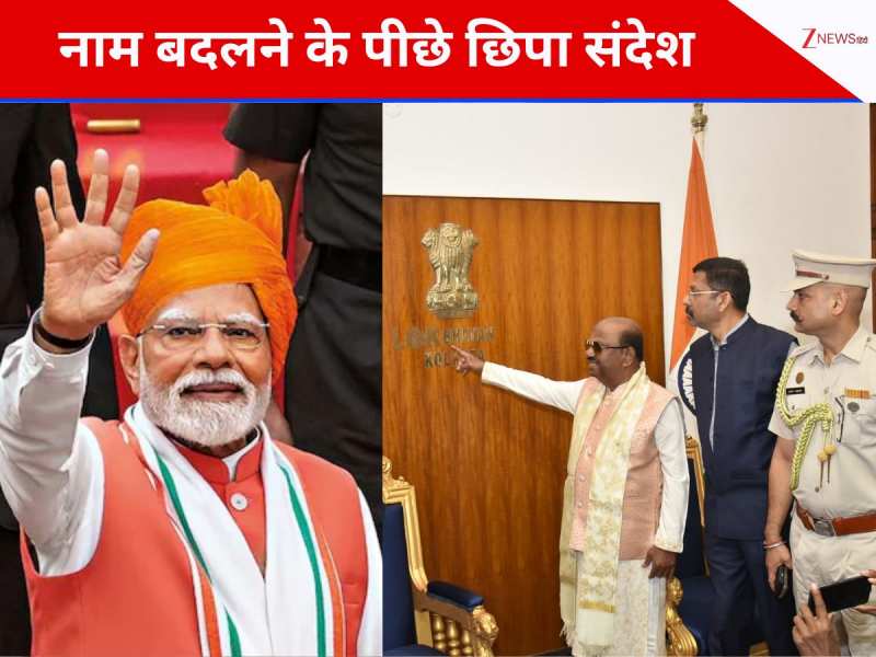 अब देशभर में ‘राजभवन’ को कहा जाएगा ‘लोकभवन’, नाम बदलकर मोदी सरकार ने दिया ये मैसेज