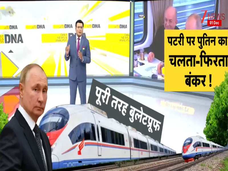 पुतिन की सिक्योरिटी पर नई बात क्या है? जानिए उनकी ट्रेन क्यों है इतनी स्पेशल