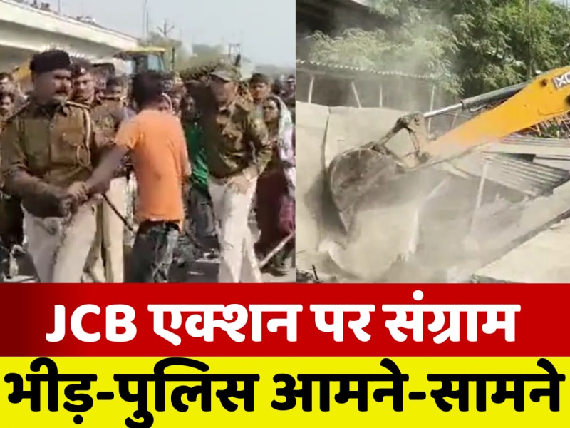 बेगूसराय में अतिक्रमण हटाने पहुंचा था दस्ता, हो गया बड़ा कांड, पुलिस भी डट गई