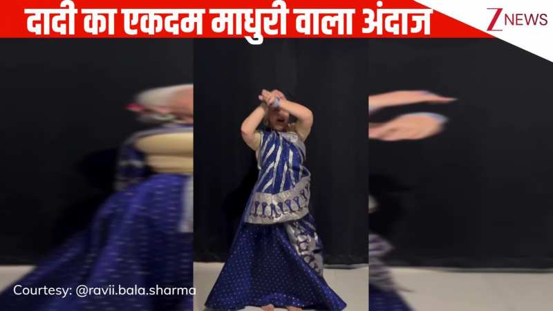 पुराने गाने 'पिया घर आया' पर 67 साल की दादी ने किया धांसू डांस, कमाल के एक्सप्रेशंस देख कमेंट्स में हुई तारीफों की बौछार!
