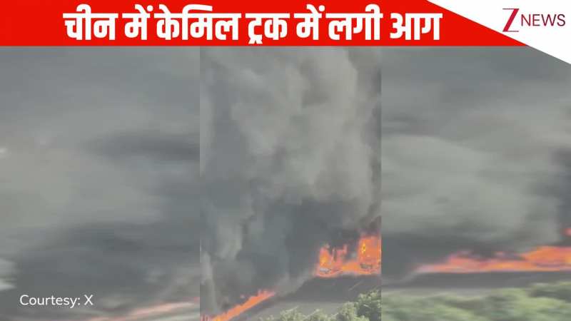 चीन में 2,400 लीटर लिक्विड पैराफिन ले जा रहे ट्रक में लगी भीषण आग, आसमान में छाया धुएं का गुबार