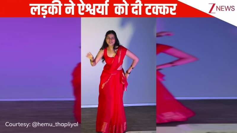'डोला रे डोला रे' गाने पर लड़की ने किया शानदार डांस, जबरदस्त स्टेप्स के आगे फीकी पड़ीं ऐश्वर्या!