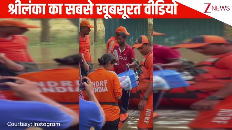 श्रीलंका की सैलाब मासूम को छू नहीं पाई मौत, देवदूत बनी NDRF की जावन, देखें खूबसूरत वीडियो की झलक