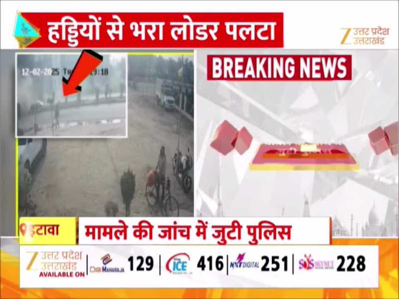 इटावा में हड्डियों से भरा लोडर पलटा, देखते ही लोगों में भड़का आक्रोश, Live Accident का वीडियो वायरल