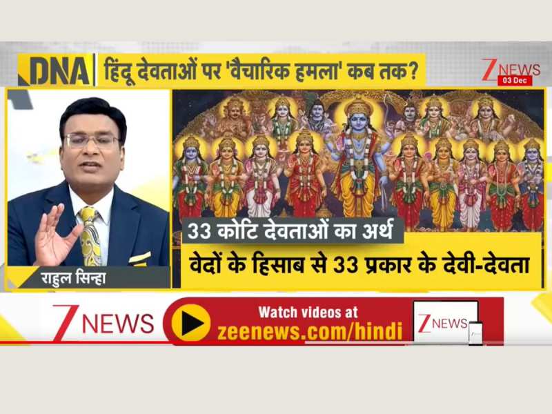 DNA:क्या लीडर और एक्टर ने हिंदुओं के खिलाफ सुपारी ली?