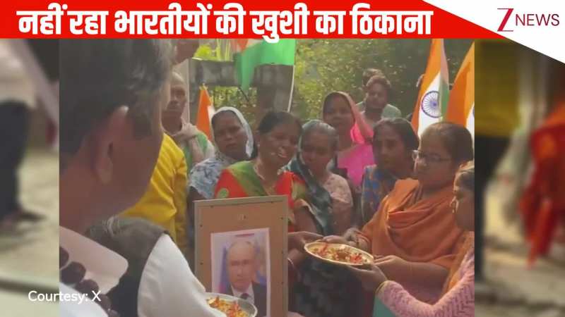Putin के भारत आने पर नहीं रहा भारतीयों की खुशी का ठिकाना, भजन गाते हुए फोटो की उतारी आरती, वीडियो देखें