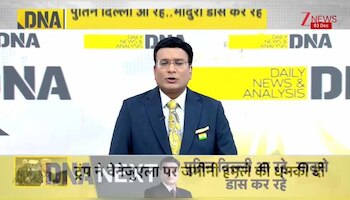 DNA: पुतिन के भारत आने से पहले 'नई जंग', रूस ने पूरे यूरोप को दे दी धमकी