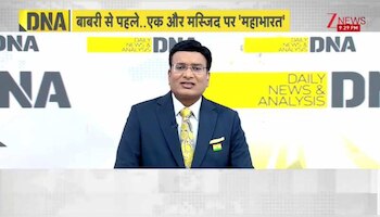 DNA: बाबरी छोड़िए.. बंगाल की इस मस्जिद पर मचा बवाल, बुरा फंसी ममता!