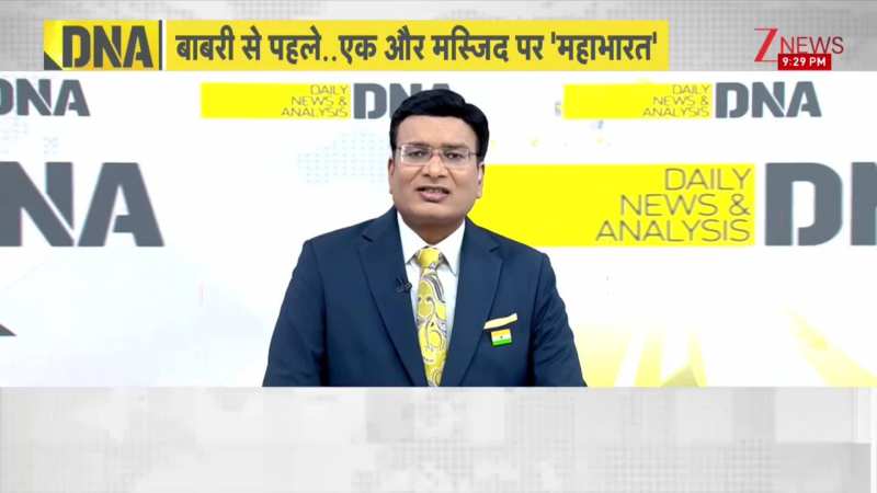 DNA: बाबरी छोड़िए.. बंगाल की इस मस्जिद पर मचा बवाल, बुरा फंसी ममता!
