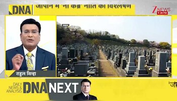 DNA: जापान में मुस्लिमों को नहीं मिलेगी 2 गज जमीन! आखिर क्यों? 