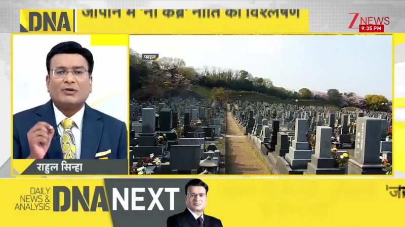 DNA: जापान में मुस्लिमों को नहीं मिलेगी 2 गज जमीन! आखिर क्यों? 