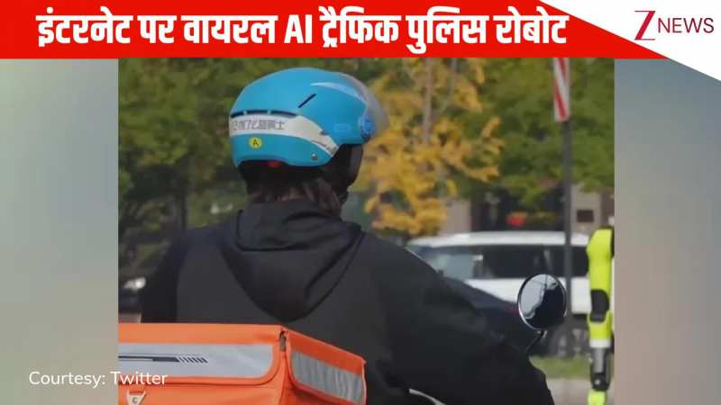 चीन की सड़कों पर ट्रैफिक कंट्रोल करता दिखा AI रोबोट, बखूबी तरह से संभाली सारी व्यवस्था, देख हैरान हुई पब्लिक 