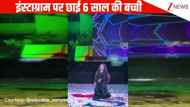 'लंदन ठुमकदा' गाने पर 6 साल की बच्ची ने इंटरनेट पर मचाया धमाल, जबरदस्त एनर्जी ने जीत लिया पब्लिक का दिल!