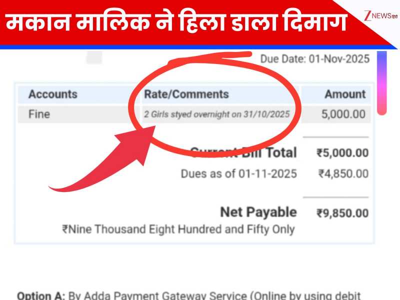 बैचलर के रूम पर रातभर रुकी दो लड़कियां, मकान मालिक ने लगाई 5000 रुपये की 'चुंगी'!