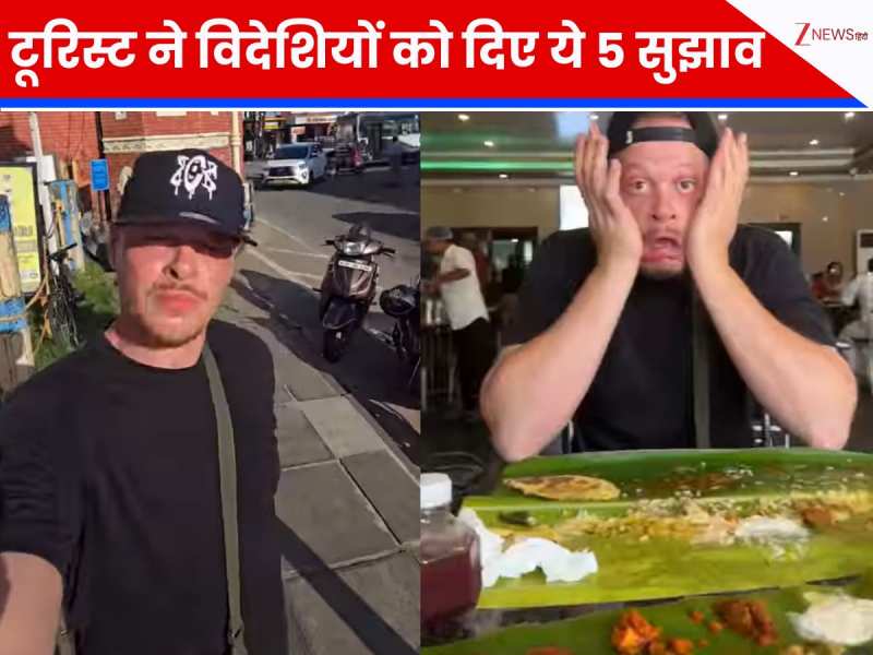 भारत आए इस विदेशी ट्रैवलर ने दिए ऐसे सुझाव, इंडियन्स भी हां में हिला रहे सिर