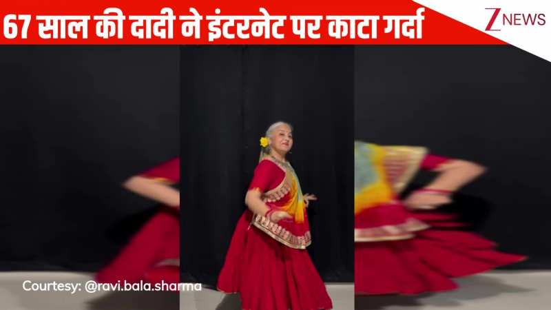 'रात का समा झूमे चंद्रमा' पर 67 साल की दादी ने किया बॉलीवुड स्टाइल डांस, फीकी पड़ी 80 के दशक की हीरोइनें!