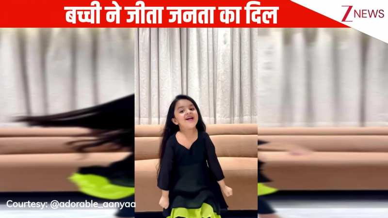 'आंखों में बसे हो तुम' गाने पर 6 साल की बच्ची ने किया लाजवाब डांस, कमाल के एक्सप्रेशंस ने जीत लिया जनता का दिल!