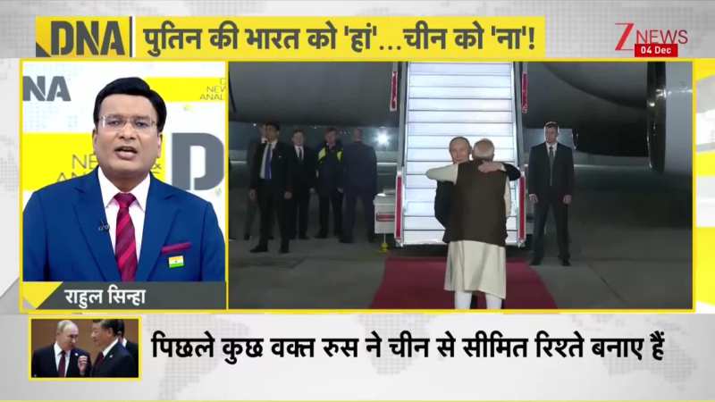 DNA: रूस का बड़ा 'धमाका', पुतिन की विदेश नीति से चीन OUT?