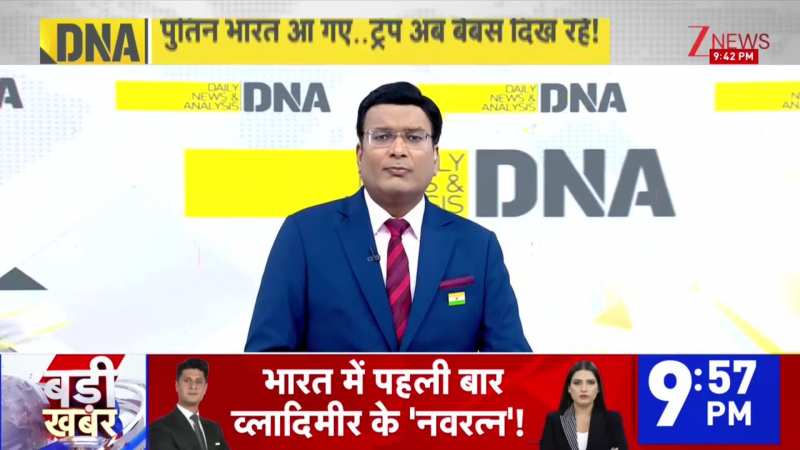DNA: फंसा अमेरिका... पुतिन ट्रंप को अपने जाल में कैसे फंसाया?